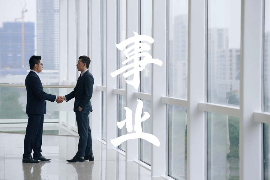 智慧人生 马来西亚数易文化