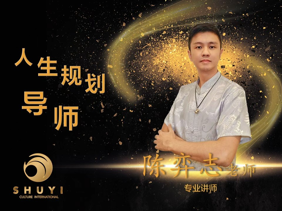 马来西亚数字易经讲师